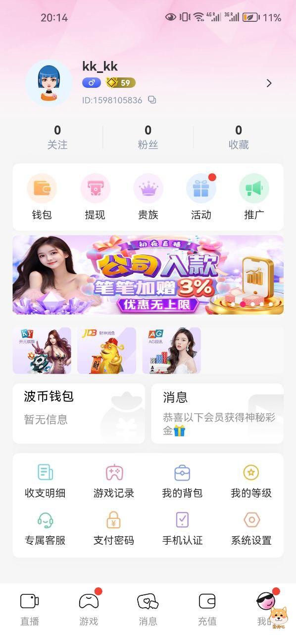 今天曝光一个黄播黑平台:初夜