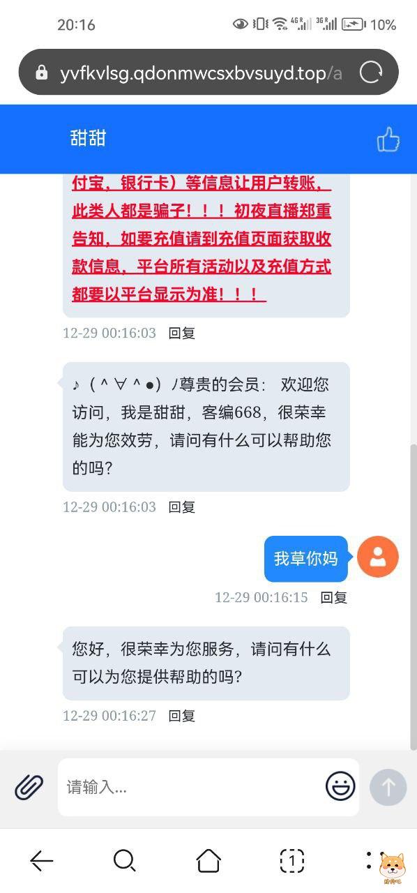 今天曝光一个黄播黑平台:初夜