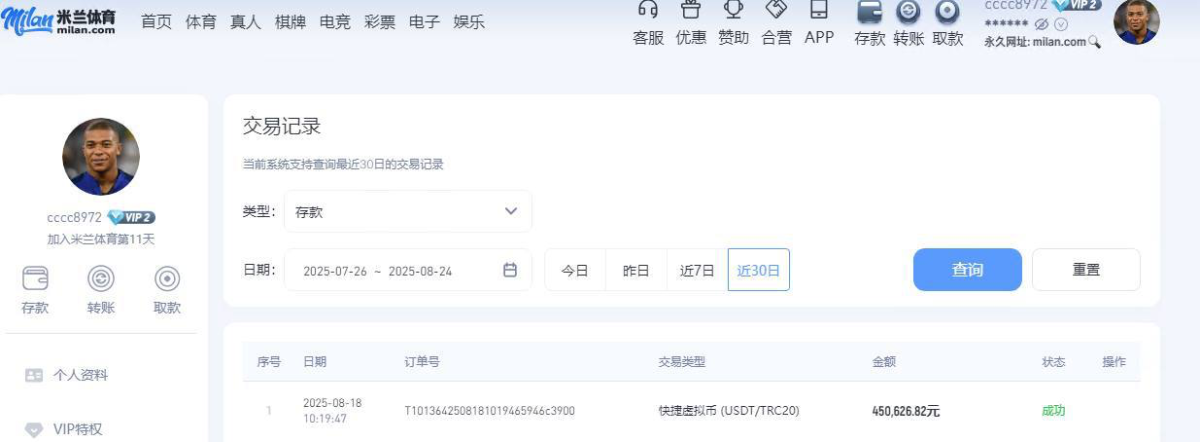 曝光黑平台米兰体育,赢钱就让提供证件