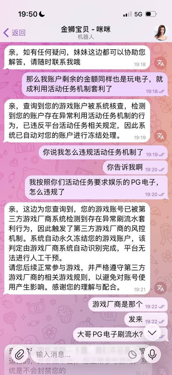 曝光金狮娱乐黑平台,玩PG电子和WG电子,爆奖了说我利用活动任务机制,进行刷水套利!