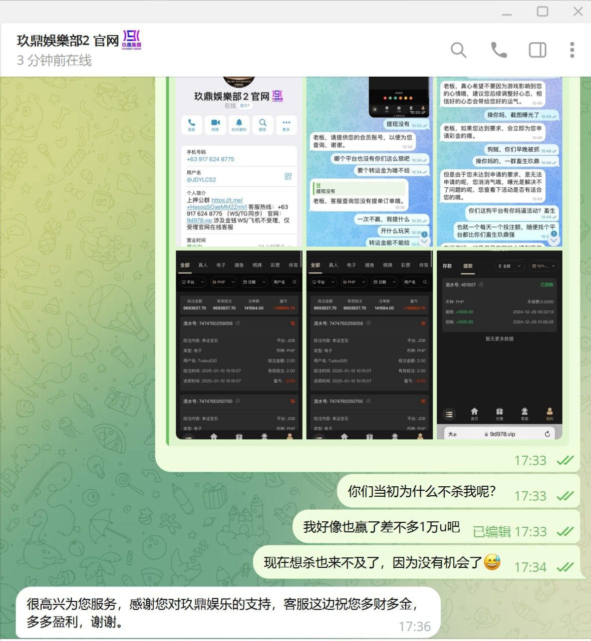 曝光玖鼎娱乐黑平台,盈利了不给出款,找理由说是违规投注!