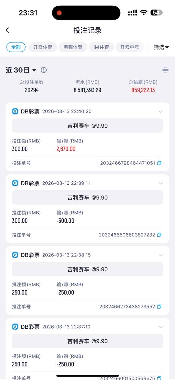 曝光开云体育,在平台玩DB彩票吉利赛车被黑60万