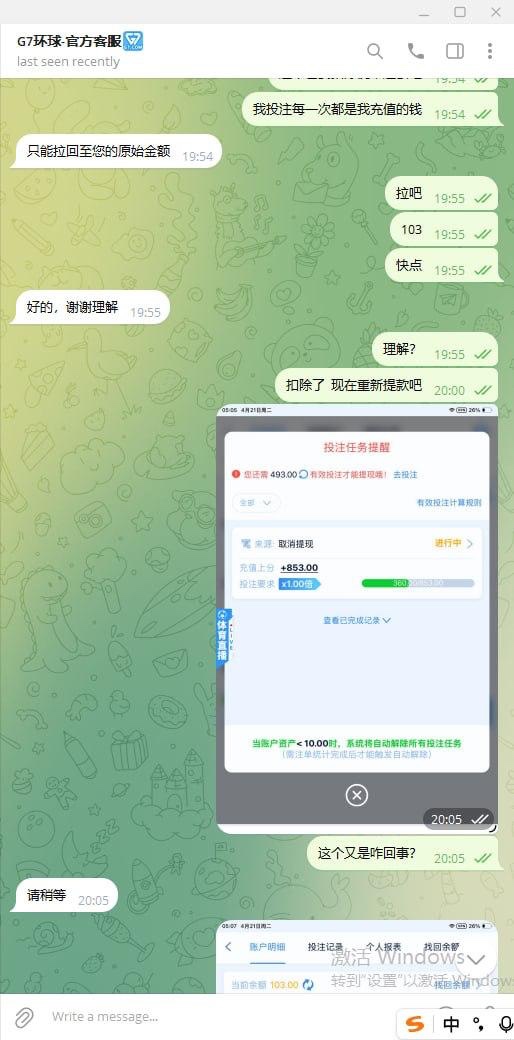 曝光黑台子,G7娱乐不给出款