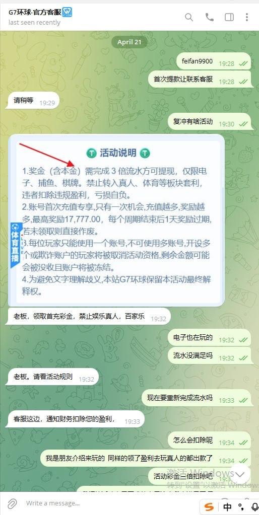 曝光黑台子,G7娱乐不给出款