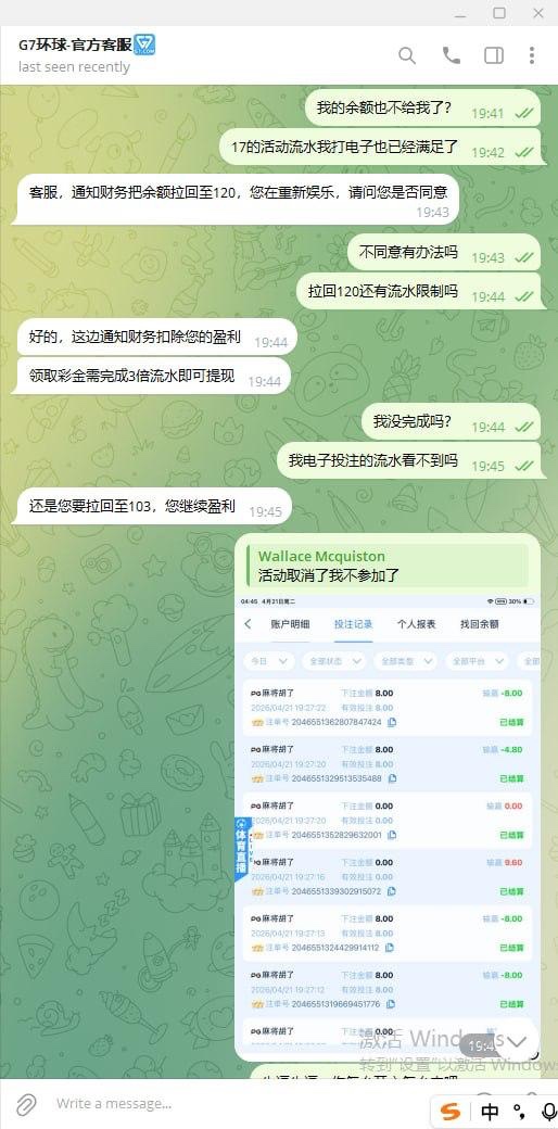 曝光黑台子,G7娱乐不给出款