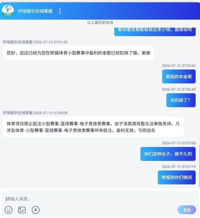 曝光环球娱乐黑台,不能玩小型体育赛事!